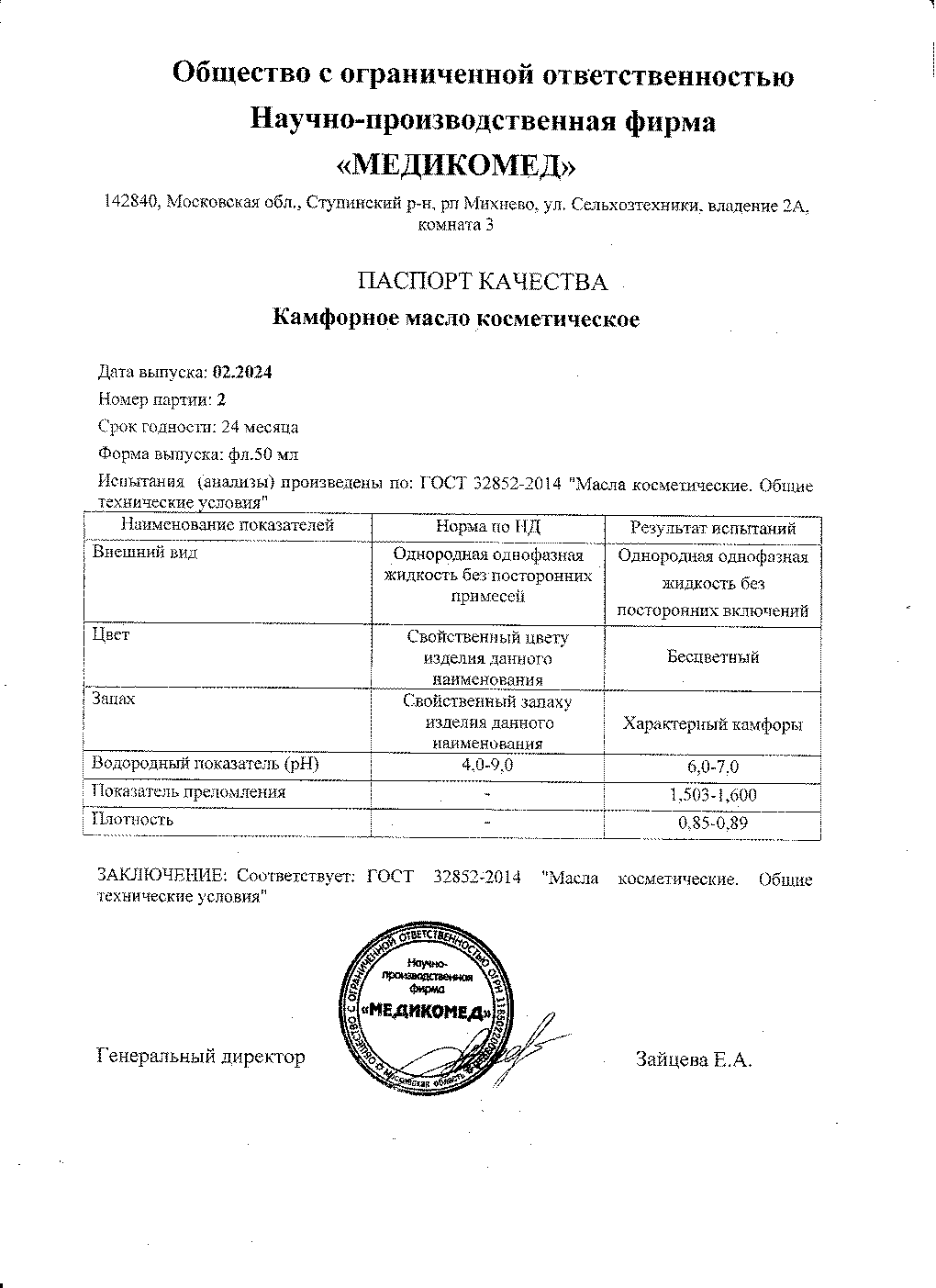 Паспорт №022024